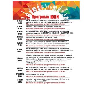 Атрактивни събития през целия юли в Китен