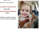 Зов за помощ: Малката Марая от Бургас има спешна нужда от подкрепа