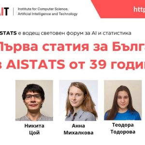 Исторически успех: Бургаска ученичка сред авторите на първата за България статия в AIStats