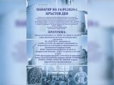 С народни борби и фолклорен концерт във Факия ще празнуват на Кръстовден