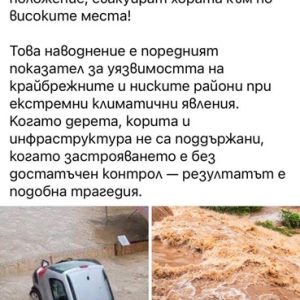 Фалшиви новини със снимки от бедствието през 2023 г. се разпространяват в социалните мрежи